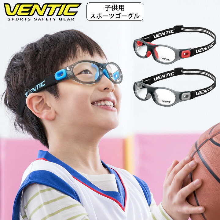 楽天市場 Ventic キッズ用 超軽量 スポーツゴーグル Rooky 子供用 サッカー 野球 バレーボール バスケットボール バトミントン テニス ポリカートレンズ 保護メガネ 眼鏡 度入りレンズ対応 Kidsmioベビーサークル マット