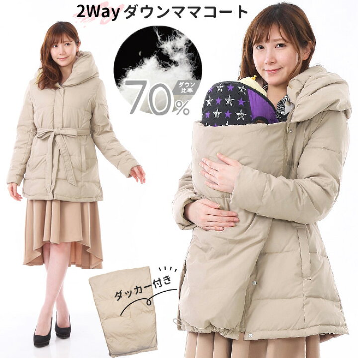 楽天市場】2way ダウンコート ママコート ダッカー付き アウター 