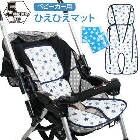 楽天市場 ベビーカー ひんやりシートの通販
