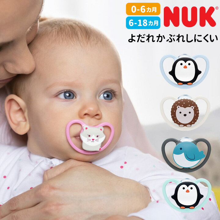 楽天市場 最大600円offクーポン Nuk ヌーク おしゃぶり スペース 0か月 6か月 幼児 ベビー ギフト 赤ちゃん 出産祝い ベビー用品 男の子 女の子 ケア 口腔 オーラル よだれ かぶれ どうぶつ コアラ ペンギン ねこ Kidsmioベビーサークル マット
