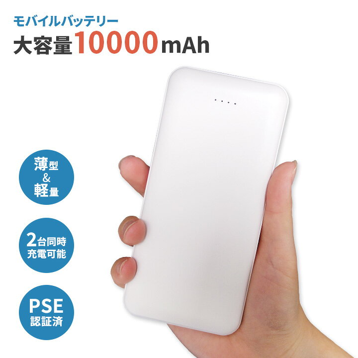 楽天市場】モバイルバッテリー USBケーブル付き モバイルバッテリー 