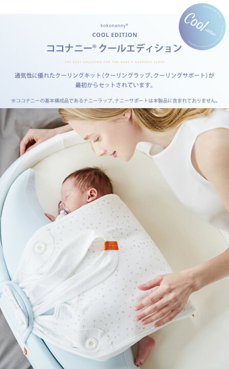 kokonanny ココナニー クールエディション マニアック 