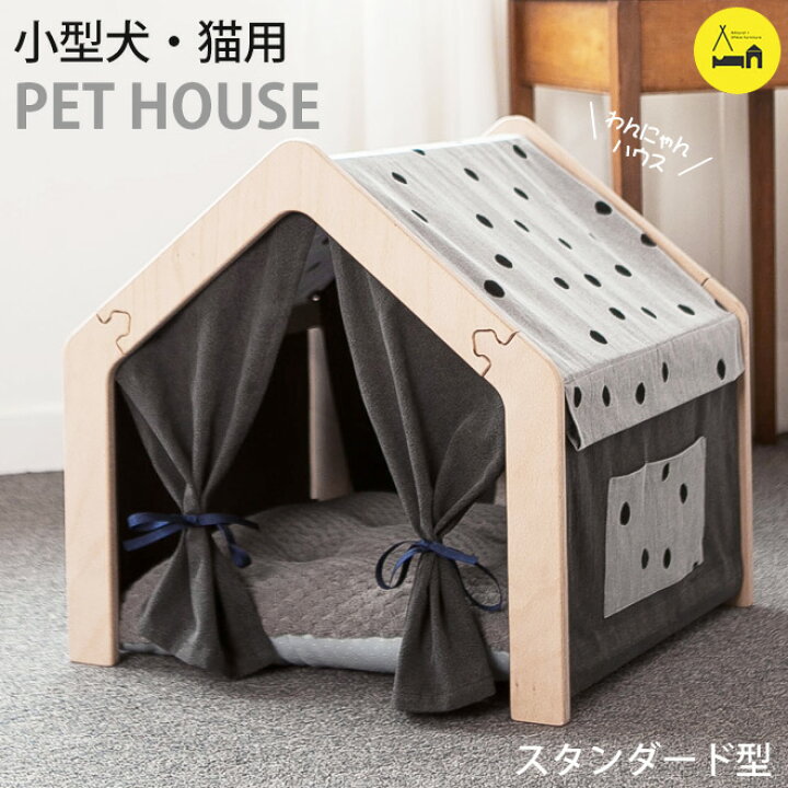楽天市場 楽天スーパーsale 10 Off ペットハウス 犬小屋 室内 犬 猫 スタンダード型 Naspa ストライプ ドット ペットテント 木製 北欧 韓国 ナスパ Kidsmioベビーサークル マット