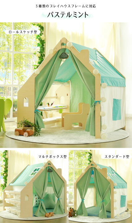 楽天市場】プレイハウス キッズ テント naspa プレイハウス用 共通 