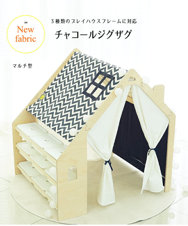 楽天市場】プレイハウス キッズ テント naspa プレイハウス用 共通 