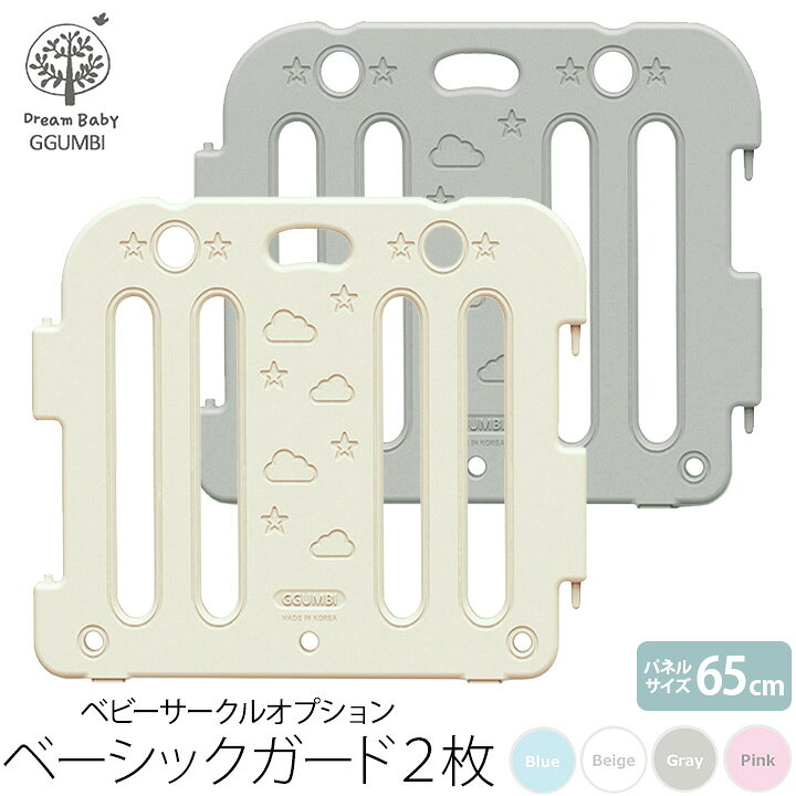 楽天市場】ベビーサークル 65cm 拡張パネル 2枚セット オプション 