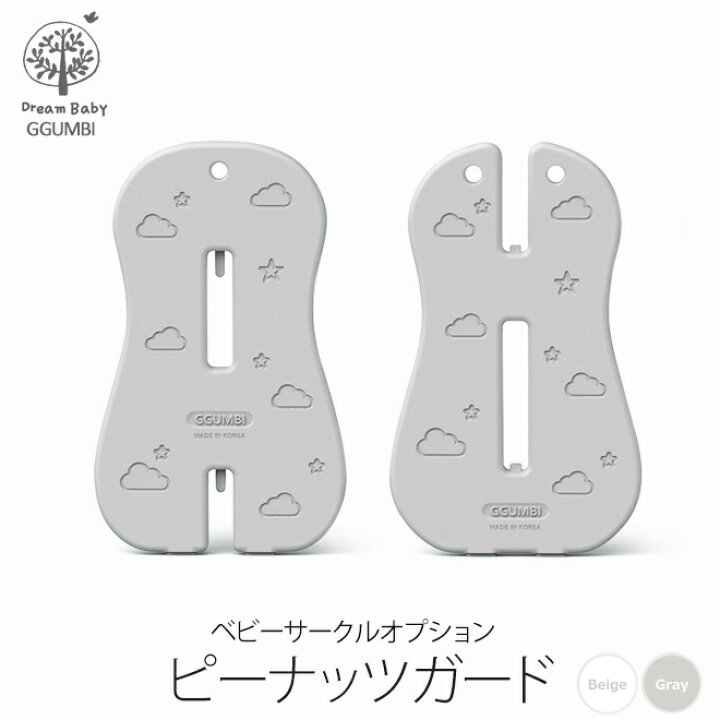 楽天市場】ベビーサークル用 ピーナッツガード 2枚セット オプション 