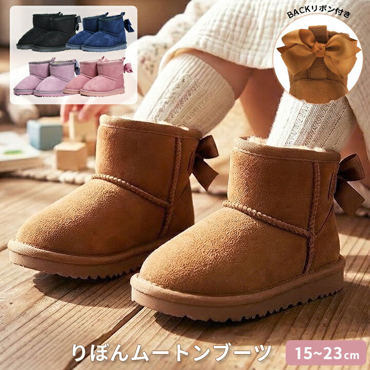楽天市場】リボンムートンブーツ キッズ ジュニア ブーツ 防寒 