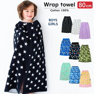 30%OFF ラップタオル 80cm ラップタオル キッズ 男の子 ラップタオル 女の子 プールタオル 巻きタオル 小…