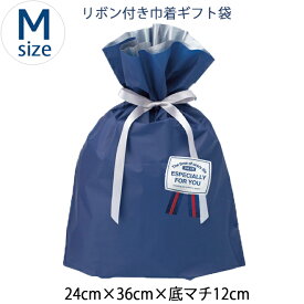 商品購入者専用 ラッピング袋 販売 リボン付き シンプル ギフトバッグ Mサイズ 子供服キッズミオプレゼント ギフト ラッピング 袋 巾着 24cm×36cm×底マチ12cm クリスマス プレゼント