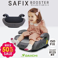 50％OFF ジュニアシート isofix ジュニアシート アイソフィックス ジュニアシート チャイルドシート ブー…