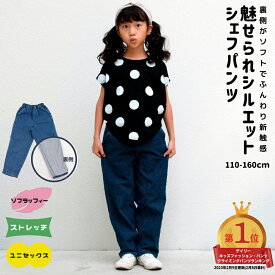 【スーパーSALE 半額】 やわらか ストレッチ デニム シェフパンツ | ソフラッフィー シリーズ | 子供服 男の子 女の子 ユニセックス 110 120 ネイビー ブルー 長ズボン ロングパンツ ワイドパンツ ジーンズ ジーパン 無地 シンプル ランキング