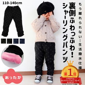 【スーパーSALE 半額】 あったか シリーズ 裏ボア 撥水 ハート ドット ロングパンツ | 子供服 キッズ 女の子110 120 ブラック ネイビー シャーリング ズボン パンツ 長ズボン 冬 裏付 裏起毛 雨 ウエストゴム 通学 カジュアル シンプル おしゃれ かわいい 人気