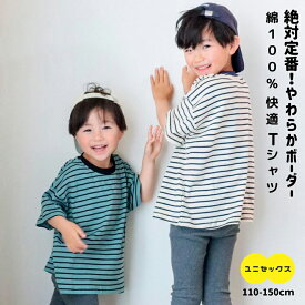 【クーポン 10%OFF】 ボーダー Tシャツ | 子供服 キッズ 男の子 女の子 ボーイズ ガールズ ユニセックス tシャツ 110 120 130 140 150 ホワイト グリーン 半袖 綿100 コットン 速乾 薄手 春 夏 快適 人気 シンプル カジュアル おしゃれ かわいい 合わせやすい コーデ