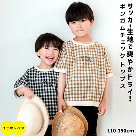 【クーポン 5%OFF】 ギンガム チェック トップス | 子供服 キッズ 男の子 女の子 ボーイズ ガールズ ユニセックス tシャツ Tシャツ 110 120 130 140 150 ブラック ブラウン 半袖 綿100 コットン 薄手 春 夏 快適 人気 シンプル カジュアル おしゃれ かわいい コーデ