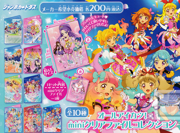 SALE／84%OFF】 アイカツ 劇場版 非売品 クリアファイル