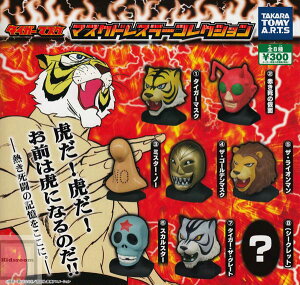 タイガーマスク おもちゃの通販 価格比較 価格 Com
