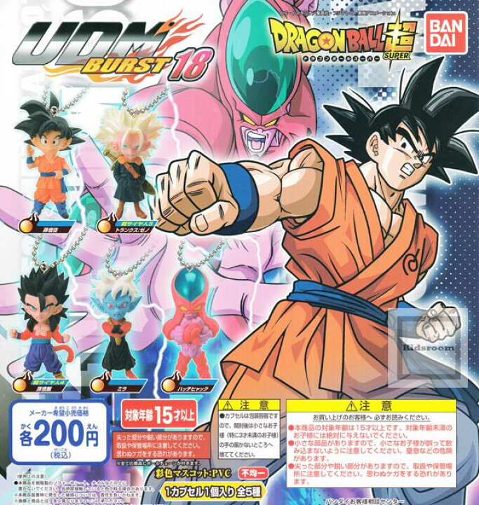楽天市場 単品 ドラゴンボール超 Udmバースト18 キッズルーム