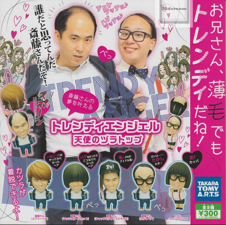 楽天市場 コンプリート トレンディエンジェル 天使のヅラトップ 全5種セット キッズルーム
