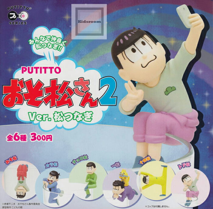 コンプリート Putitto おそ松さん2 Ver 松つなぎ 全6種セット Product Details Japanese Proxy Shopping Service From Japan