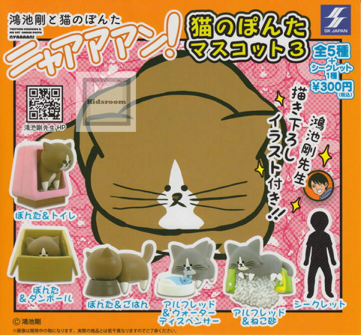 楽天市場 コンプリート 鴻池剛と猫のぽんた ニャアアアン 猫のぽんたマスコット3 全6種セット キッズルーム