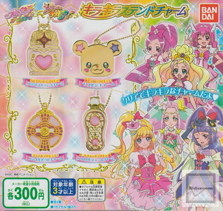 楽天市場 単品 プリキュアオールスターズ キラキラステンドチャーム キッズルーム