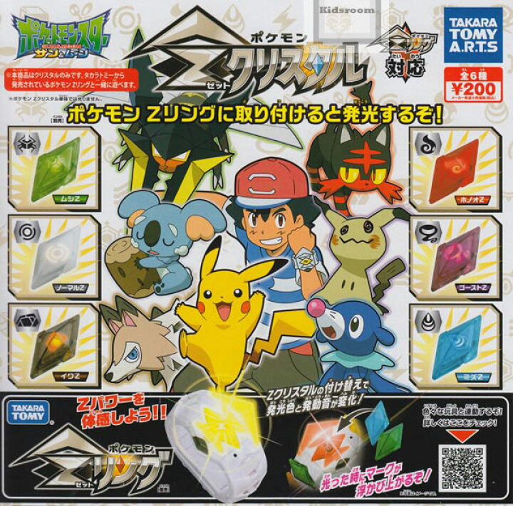 楽天市場 コンプリート ポケットモンスターサン ムーン ポケモンｚクリスタル 全6種セット キッズルーム