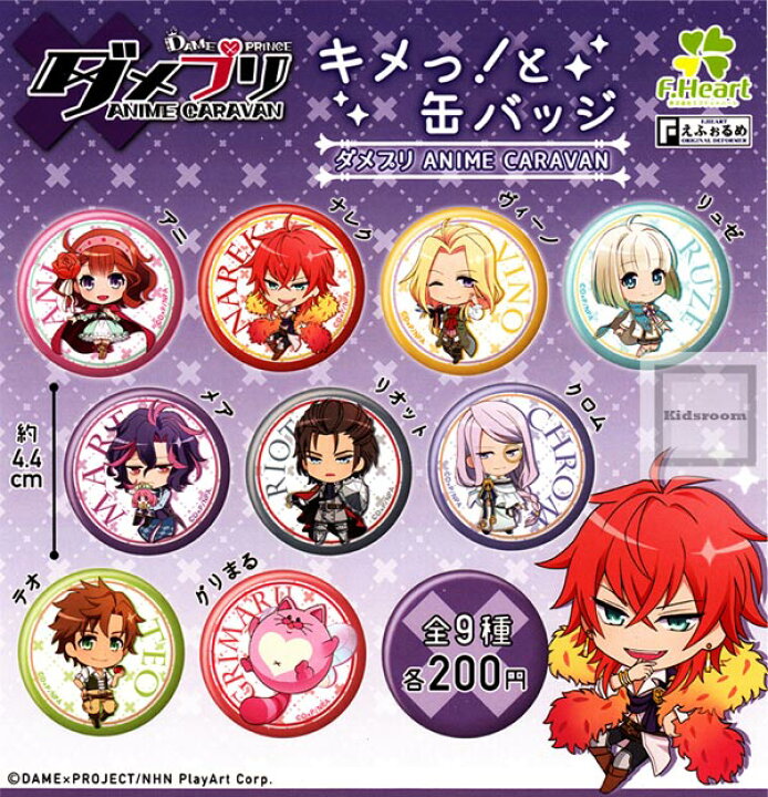 楽天市場 コンプリート ダメプリ Anime Caravan キメっ と缶バッジコレクション 全9種セット キッズルーム 楽天市場 コンプリート ダメプリ Anime Caravan キメっ と缶バッジコレクション 全9種セット キッズルーム
