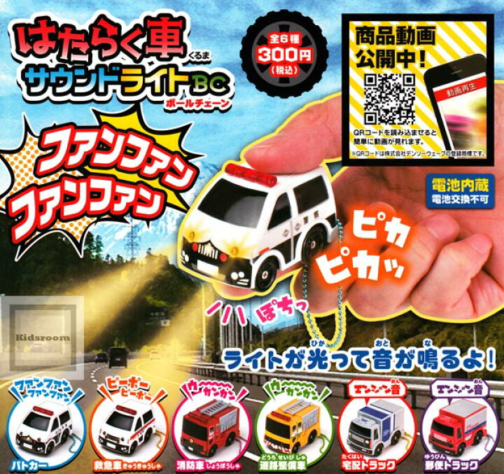 楽天市場 コンプリート はたらく車 サウンドライトbc 全6種セット キッズルーム