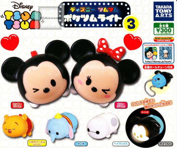 楽天市場 コンプリート ディズニーツムツム ポケツムライト3 全6種セット キッズルーム