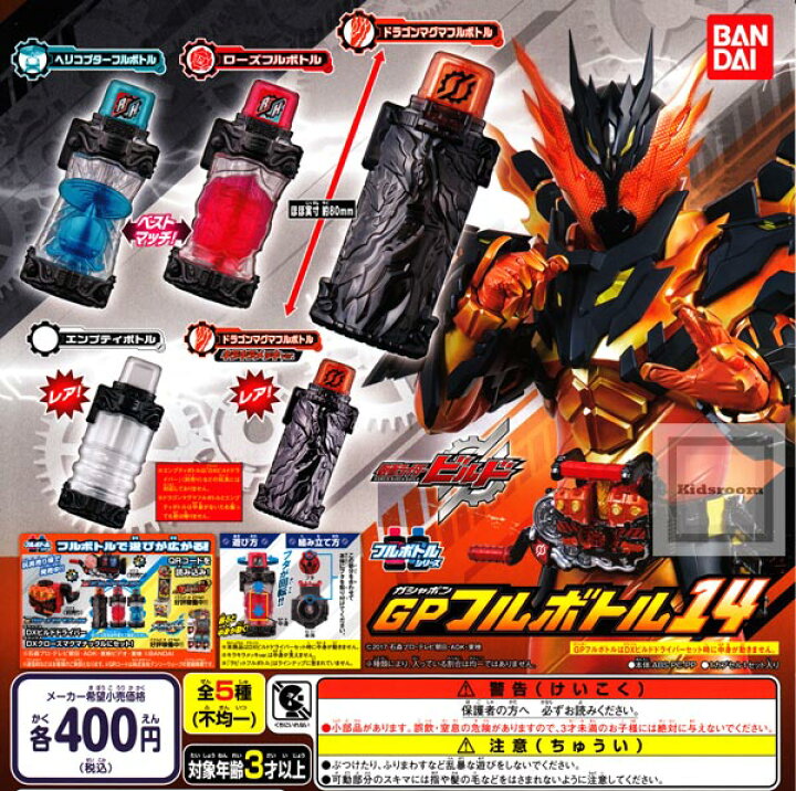 楽天市場 フルコンプリート 仮面ライダービルド Gpフルボトル14 全5種セット キッズルーム