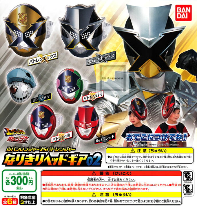 楽天市場 コンプリート 快盗戦隊ルパンレンジャーvs警察戦隊パトレンジャー ルパンレンジャーvsパトレンジャー なりきりヘッドギア02 全6種セット キッズルーム 楽天市場 コンプリート 快盗戦隊ルパンレンジャーvs警察戦隊パトレンジャー ルパンレンジャーvsパトレンジャー なりきりヘッドギア02 全6種セット キッズルーム