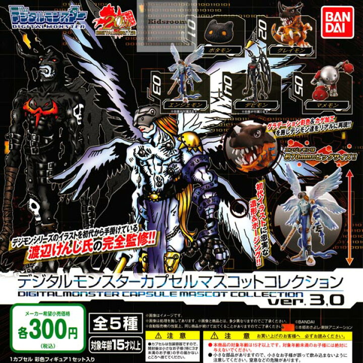 楽天市場】【コンプリート】デジモン デジタルモンスターカプセル 