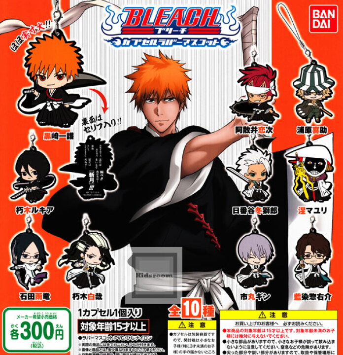 楽天市場 コンプリート Bleach ブリーチ カプセルラバーマスコット 全10種セット キッズルーム