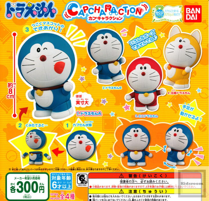 楽天市場 コンプリート ドラえもん カプキャラクション 全4種セット キッズルーム 楽天市場 コンプリート ドラえもん カプキャラクション 全4種セット キッズルーム