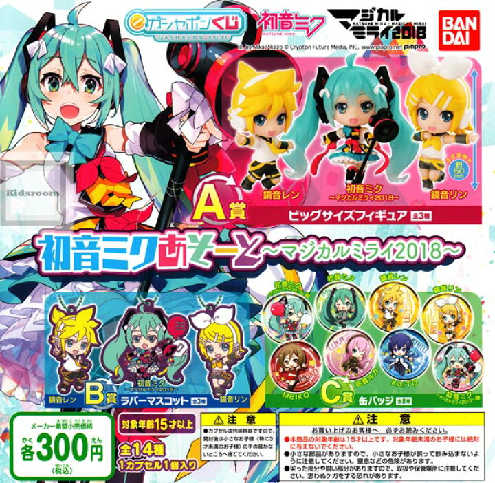 楽天市場】【コンプリート】初音ミク ガシャポンくじ 初音ミクあそーと 