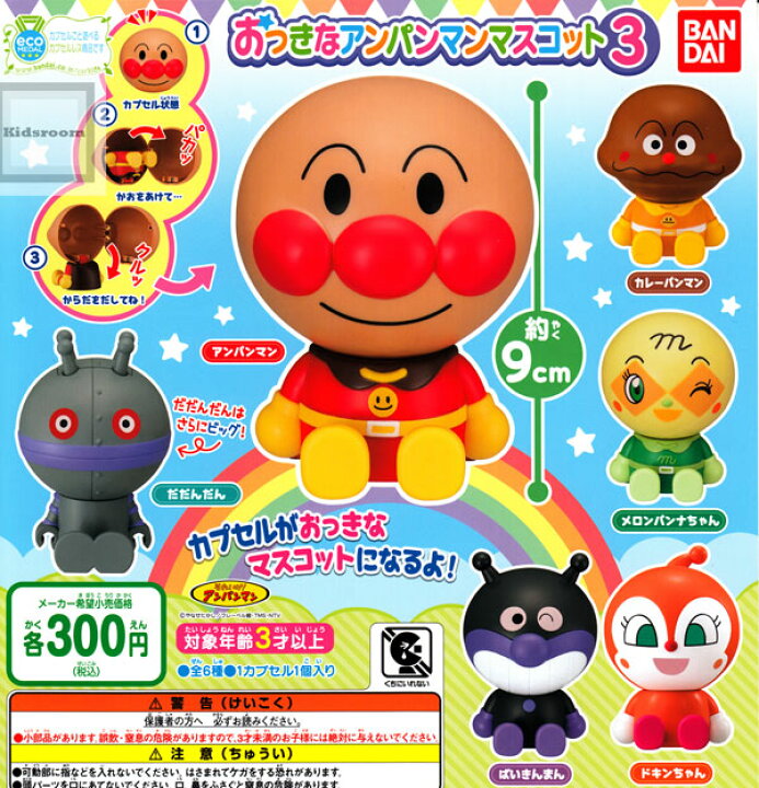 楽天市場】【コンプリート】それいけ！アンパンマン おっきな 