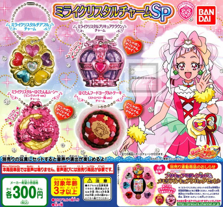 楽天市場】【コンプリート】HUGっと！プリキュア ミライクリスタル  