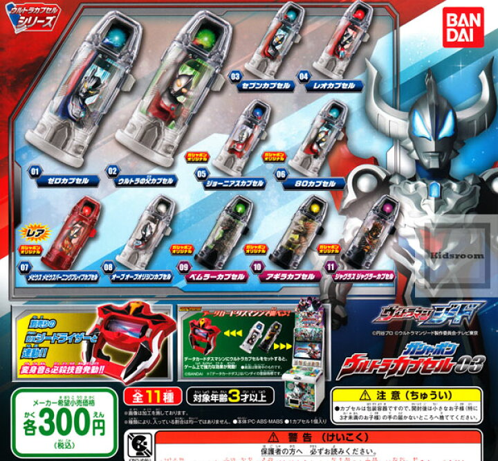楽天市場 フルコンプリート ウルトラマンジード ガシャポンウルトラカプセル03 全11種セット キッズルーム