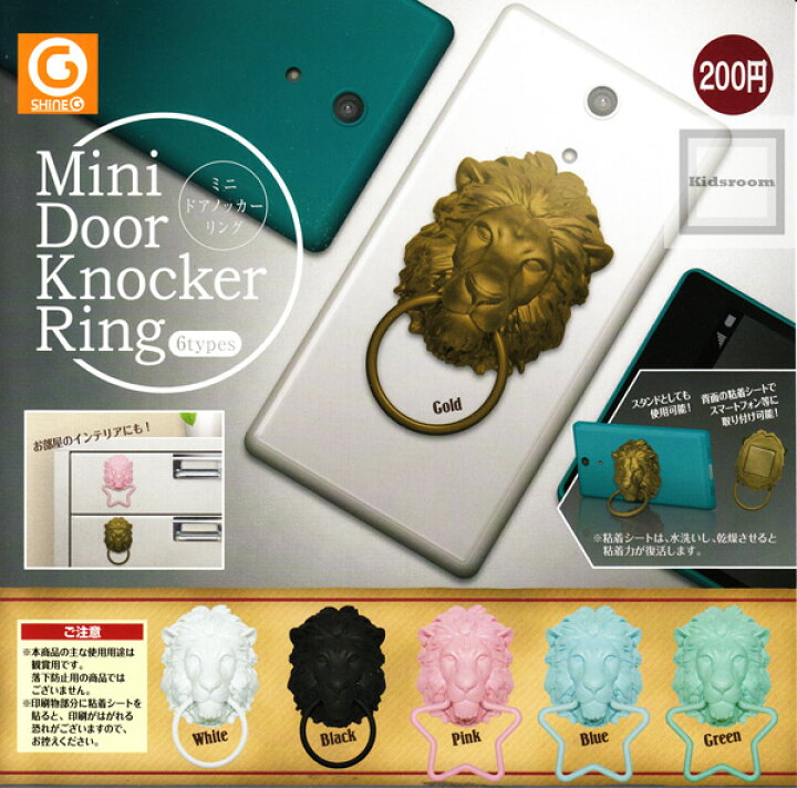 楽天市場 コンプリート ミニドアノッカーリング Mini Door Knocker Ring 全6種セット キッズルーム