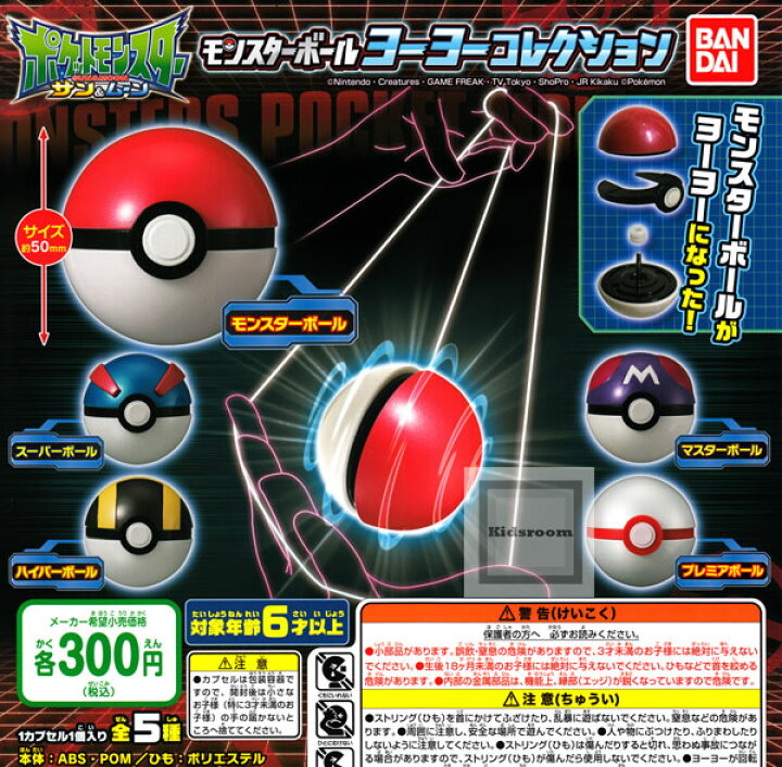 楽天市場 コンプリート ポケットモンスター サン ムーン ポケモン モンスターボール ヨーヨーコレクション 全5種セット キッズルーム