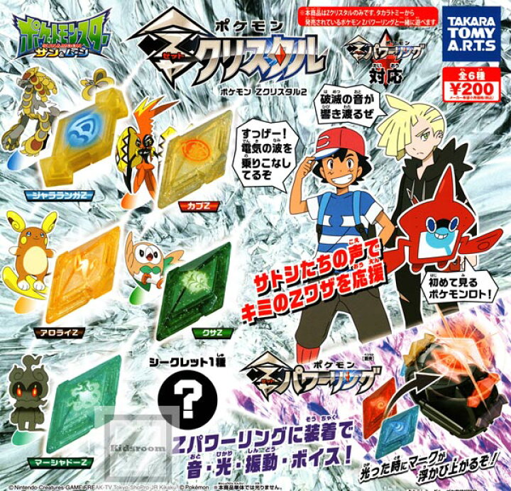 楽天市場 コンプリート ポケットモンスター サン ムーン ポケモン ｚクリスタル2 全6種セット キッズルーム