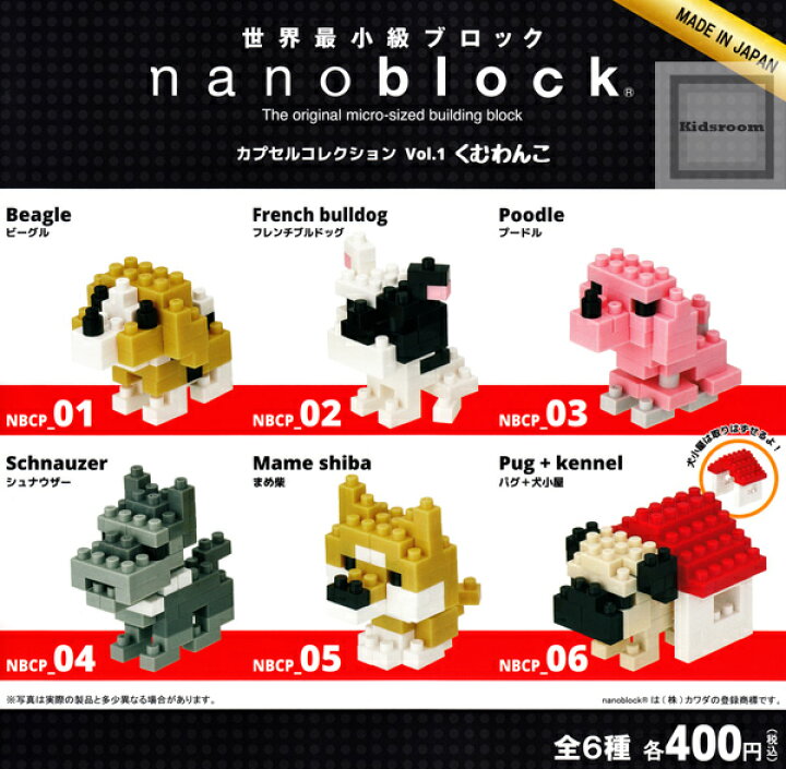 楽天市場 コンプリート 世界最小級ブロック Nanoblock カプセルコレクション Vol 1 くむわんこ 全6種セット キッズルーム
