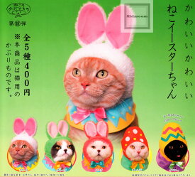 楽天市場 ねこのかぶりもの ガチャの通販