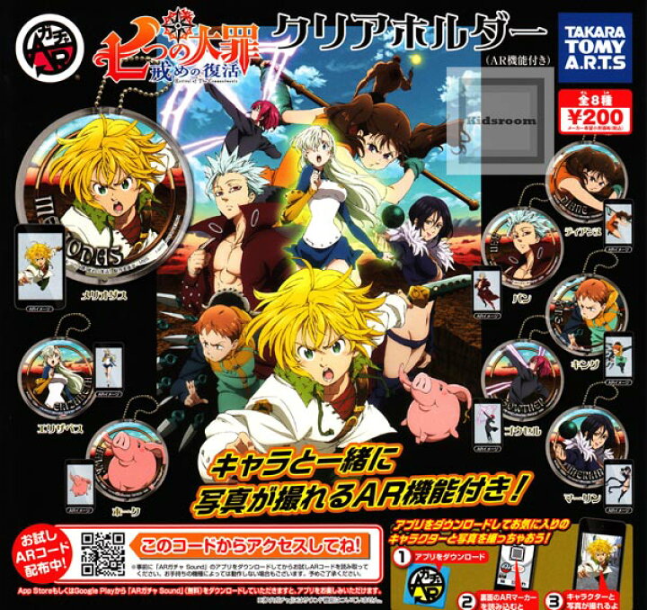 楽天市場 コンプリート 七つの大罪 戒めの復活 クリアホルダー Ar機能付き 全8種セット キッズルーム