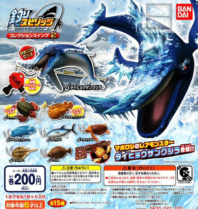 楽天市場 コンプリート 釣りスピリッツ コレクションスイング2 全15種セット キッズルーム