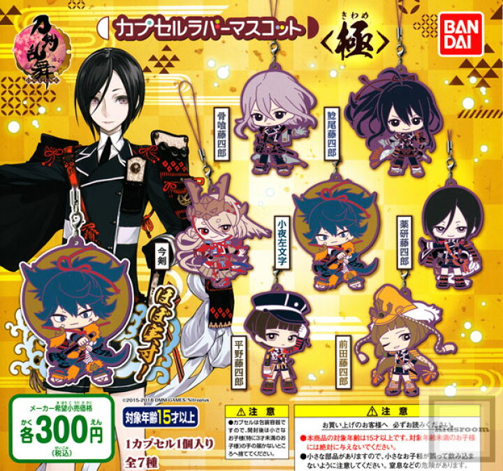 楽天市場 コンプリート 刀剣乱舞 Online カプセルラバーマスコット 極 全7種セット キッズルーム