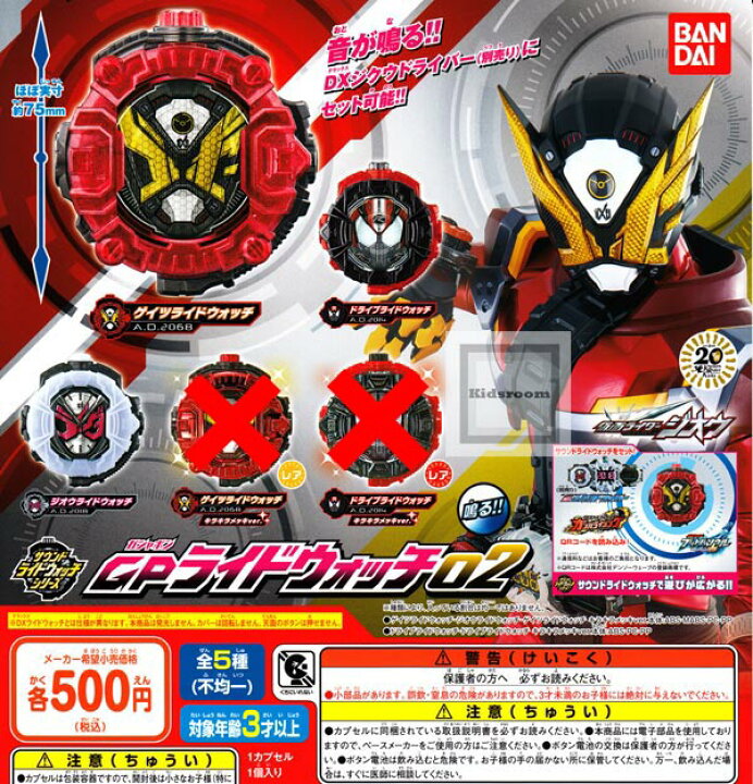 楽天市場 ノーマルセット 仮面ライダージオウ サウンドライドウォッチシリーズgpライドウォッチ02レアなし 全3種セット キッズルーム 楽天市場 ノーマルセット 仮面ライダージオウ サウンドライドウォッチシリーズgpライドウォッチ02レアなし 全3種セット キッズルーム