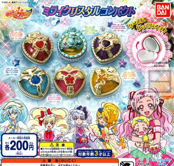 楽天市場】【コンプリート】HUGっと！プリキュア ミライクリスタル  