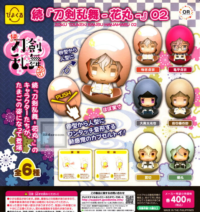 楽天市場 コンプリート ぴよくる 続 刀剣乱舞 花丸 02 全6種セット キッズルーム 楽天市場 コンプリート ぴよくる 続 刀剣乱舞 花丸 02 全6種セット キッズルーム